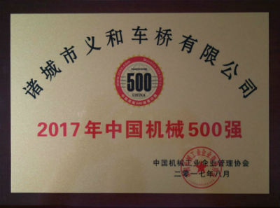 2017中國機械500強